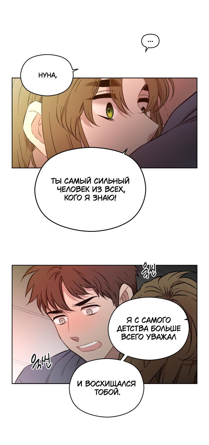 Манга Возлюби свою соседку - Глава 29 Страница 22