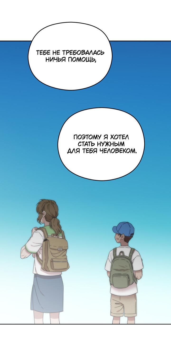 Манга Возлюби свою соседку - Глава 29 Страница 23