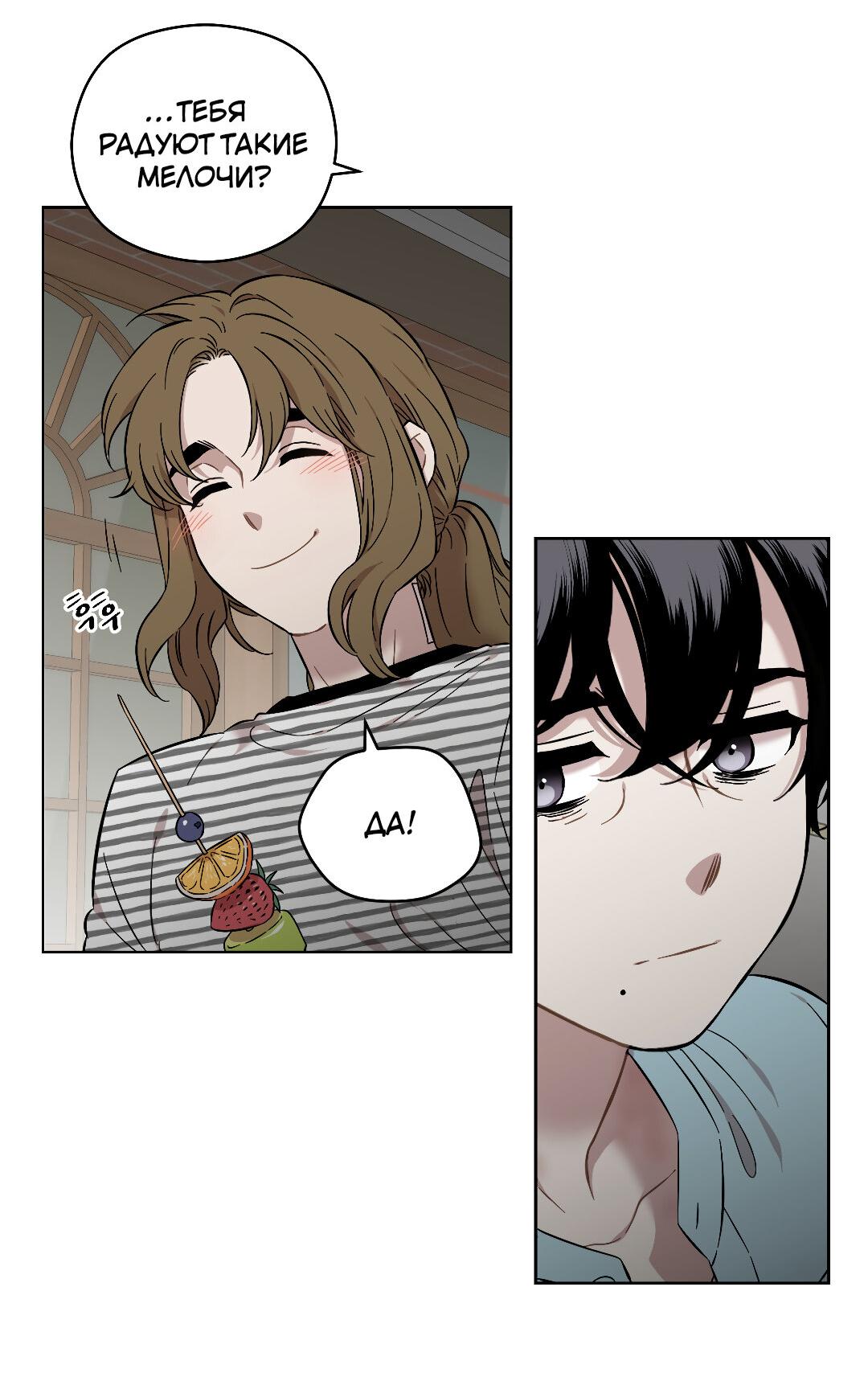 Манга Возлюби свою соседку - Глава 44 Страница 26