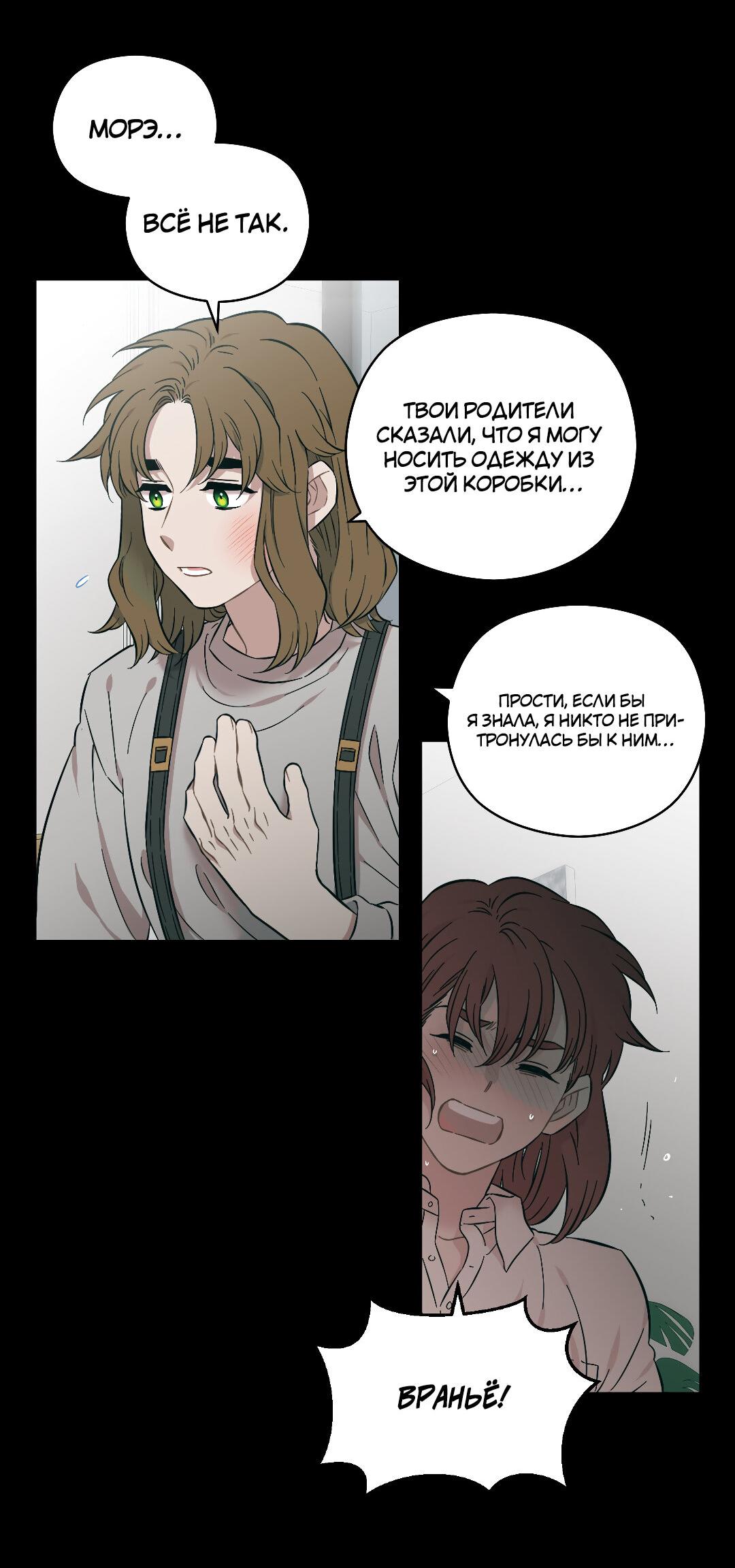 Манга Возлюби свою соседку - Глава 44 Страница 39