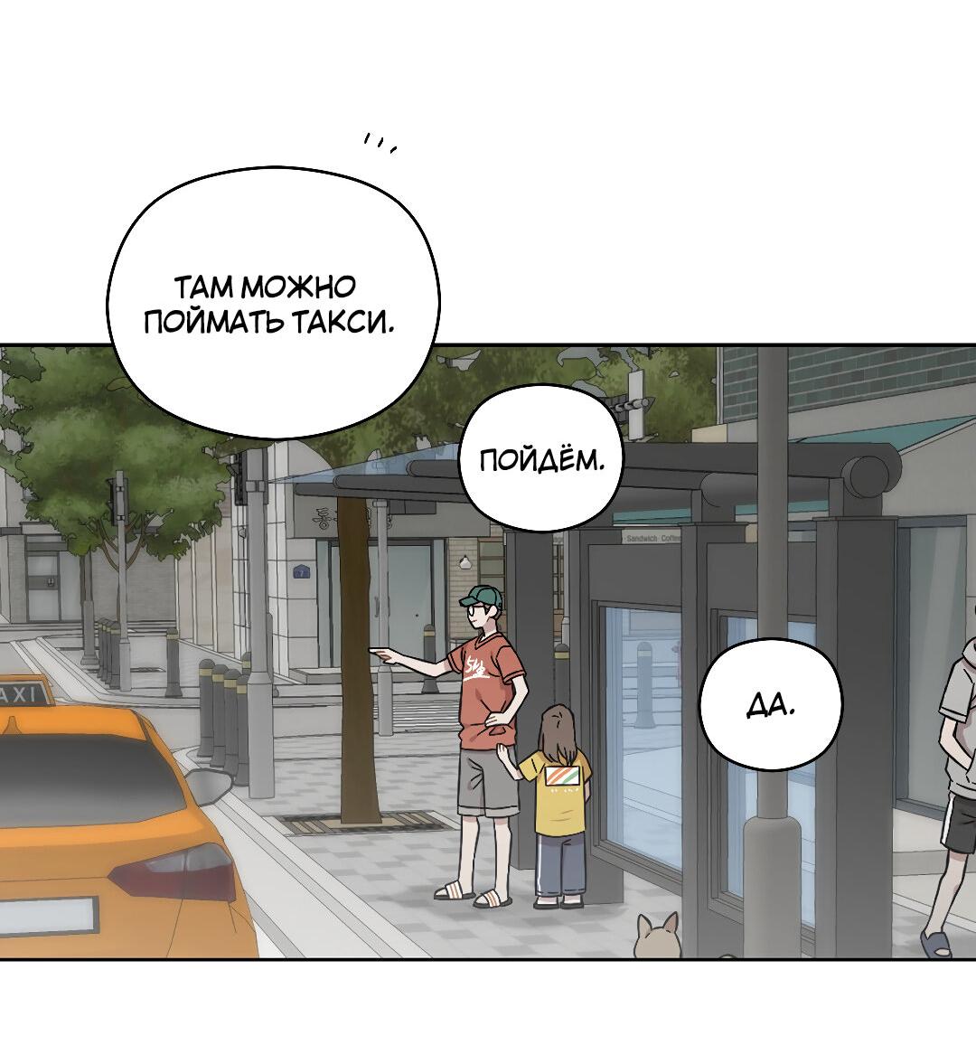 Манга Возлюби свою соседку - Глава 44 Страница 46
