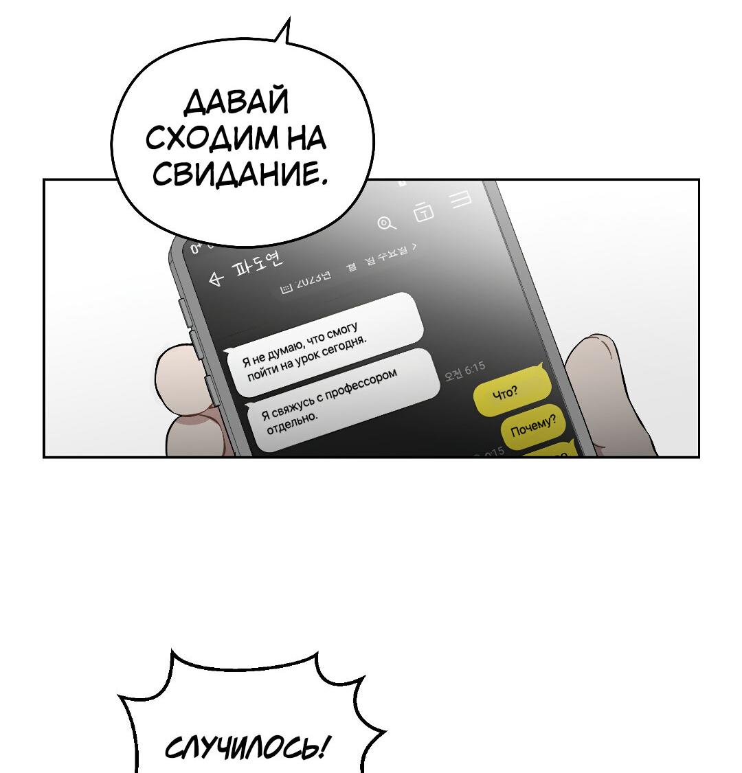 Манга Возлюби свою соседку - Глава 43 Страница 29