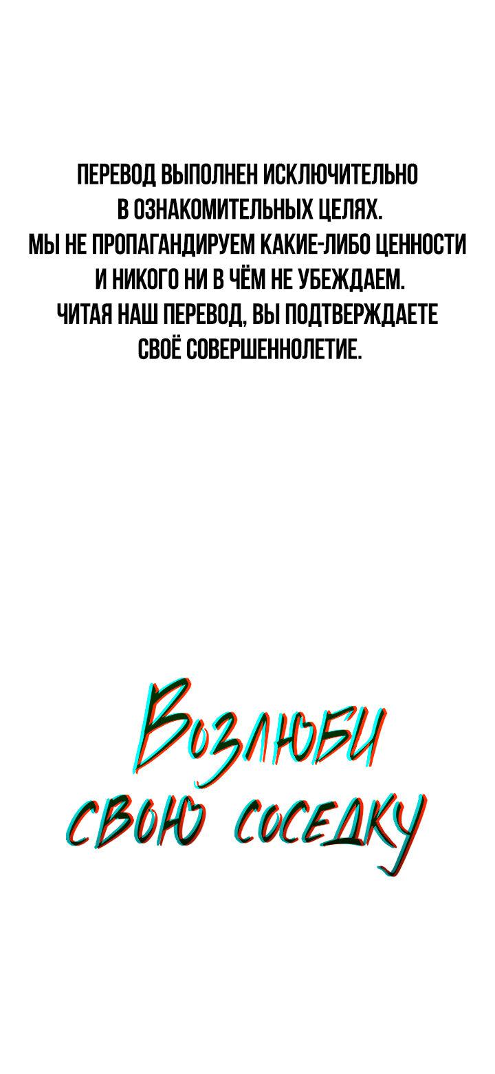 Манга Возлюби свою соседку - Глава 38 Страница 1