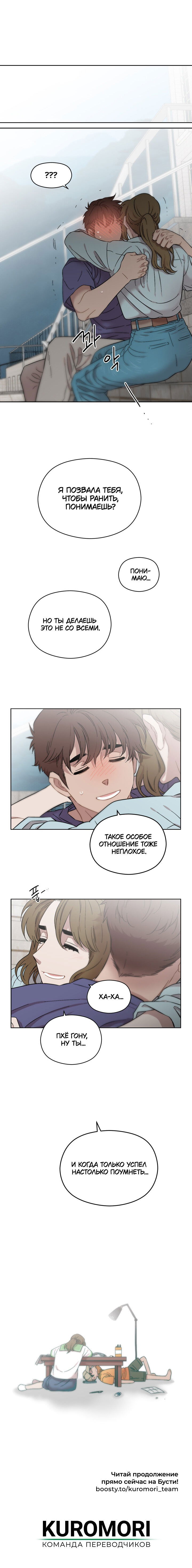 Манга Возлюби свою соседку - Глава 35 Страница 40