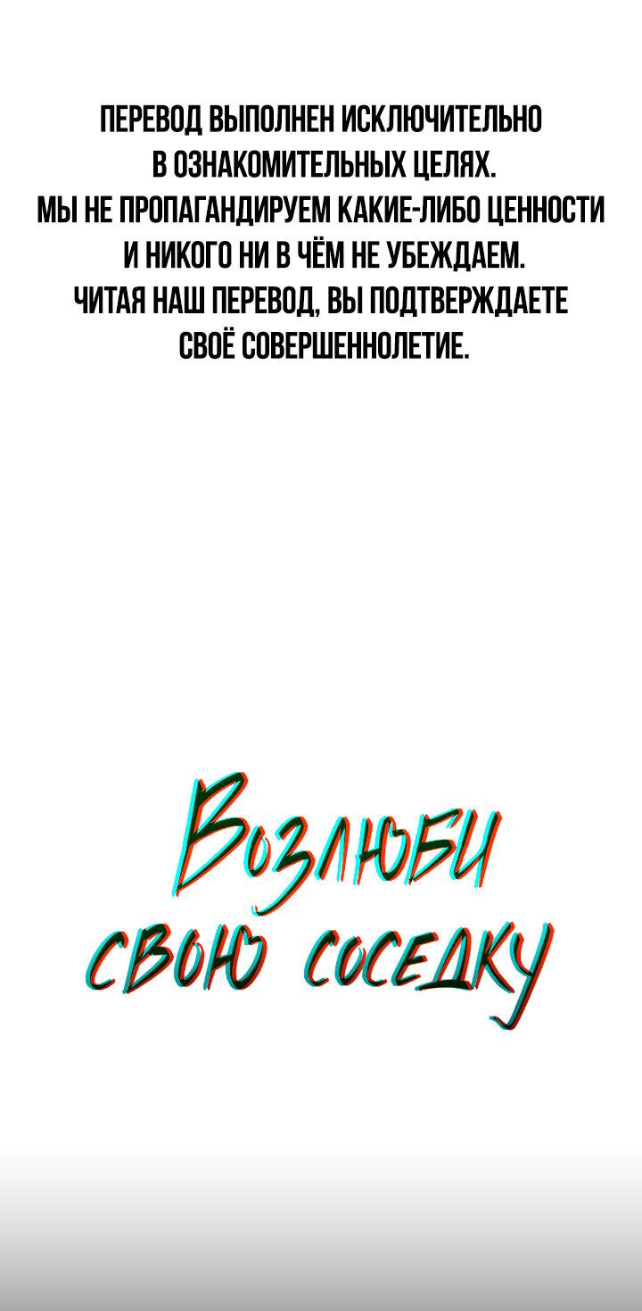 Манга Возлюби свою соседку - Глава 35 Страница 1