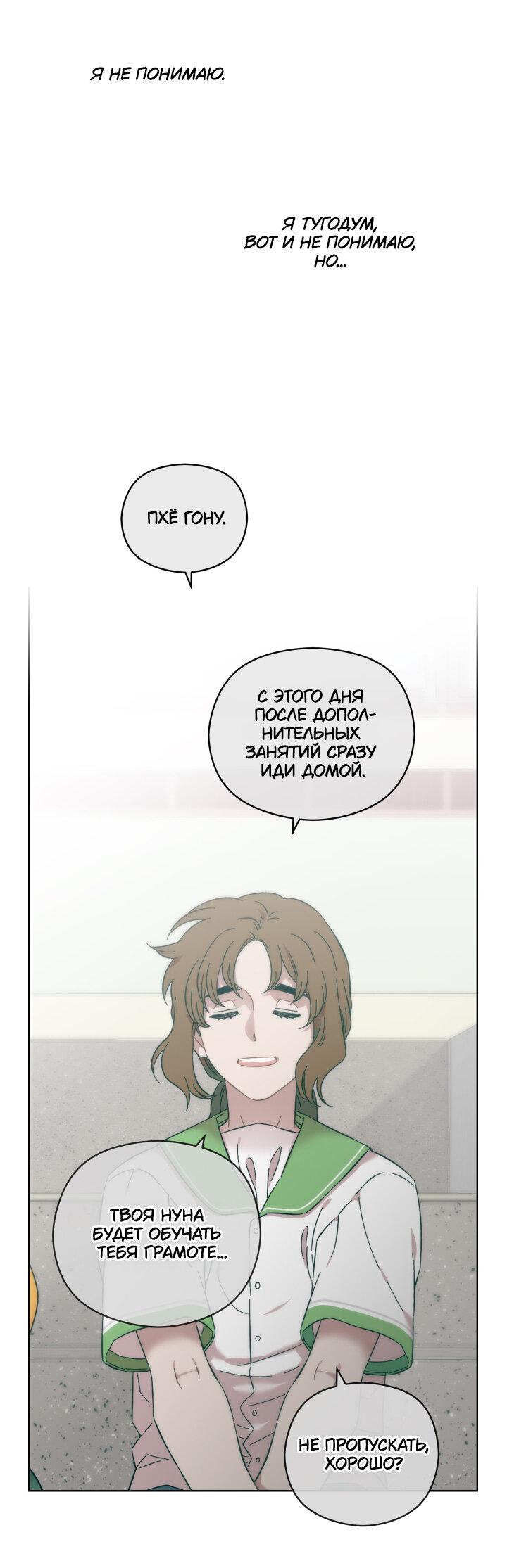 Манга Возлюби свою соседку - Глава 35 Страница 31