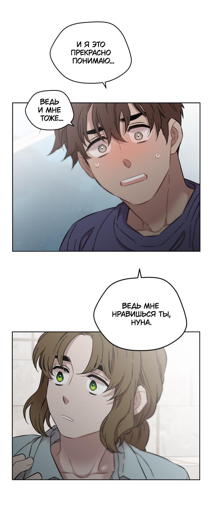 Манга Возлюби свою соседку - Глава 35 Страница 34