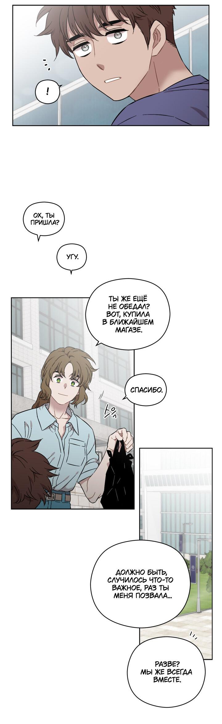 Манга Возлюби свою соседку - Глава 35 Страница 9