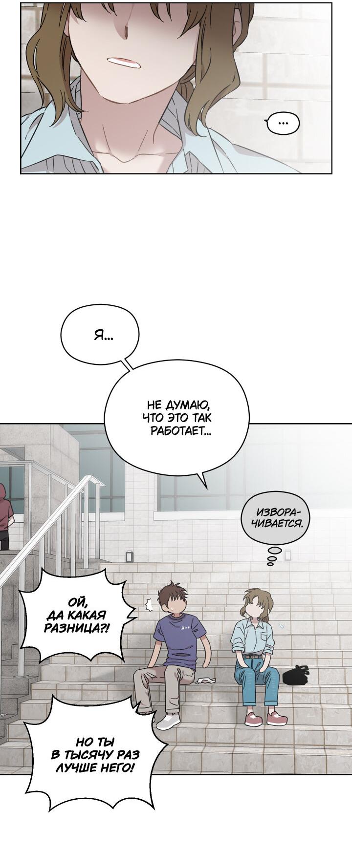 Манга Возлюби свою соседку - Глава 35 Страница 38