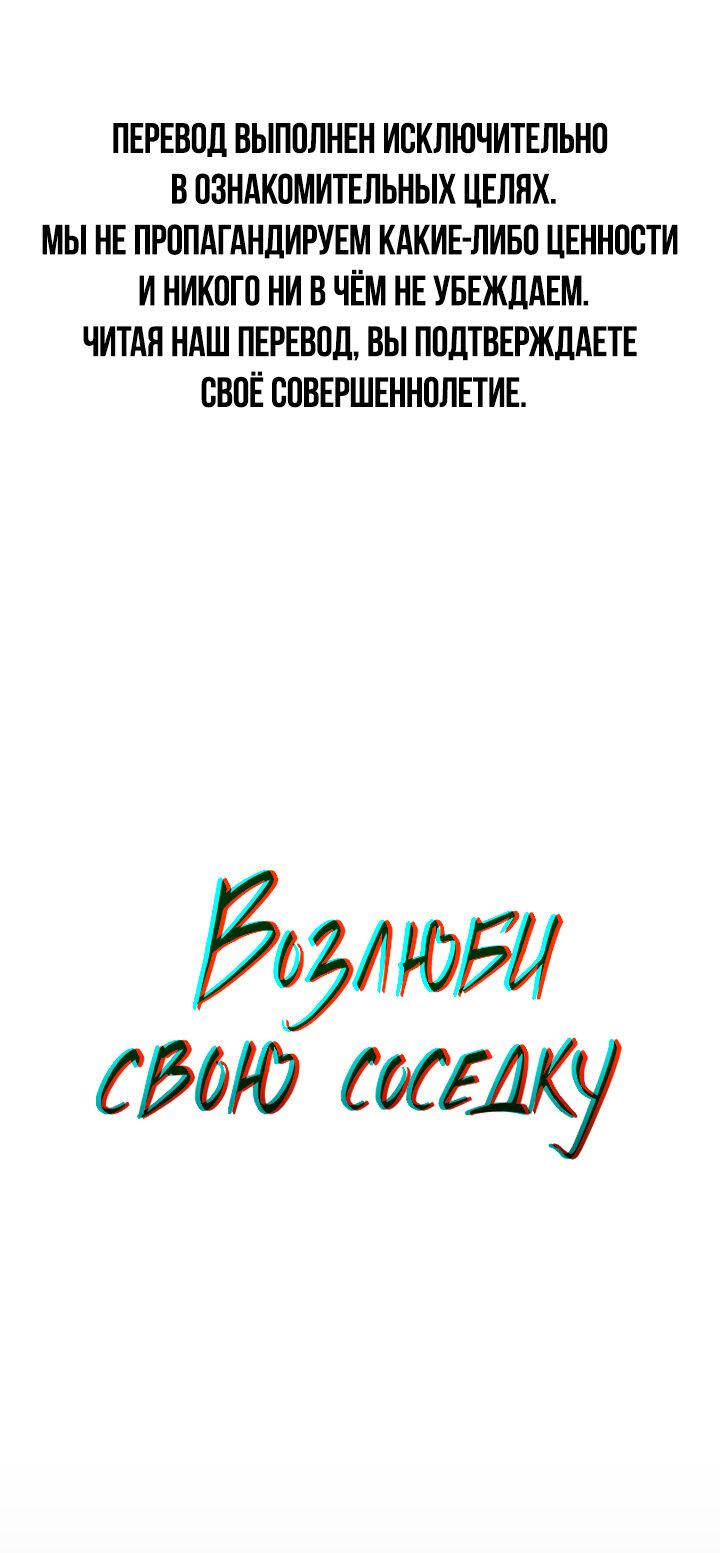 Манга Возлюби свою соседку - Глава 34 Страница 1