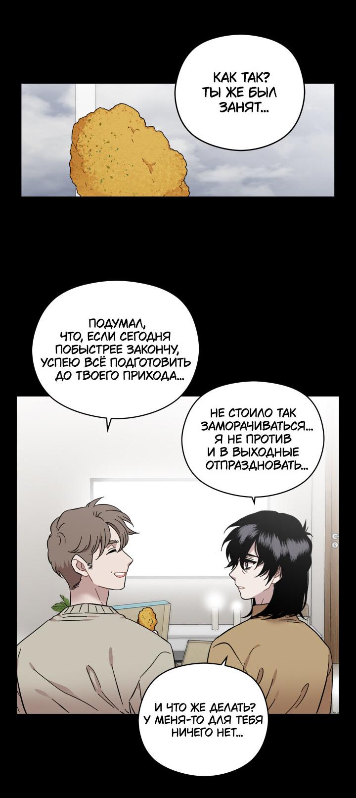 Манга Возлюби свою соседку - Глава 34 Страница 17