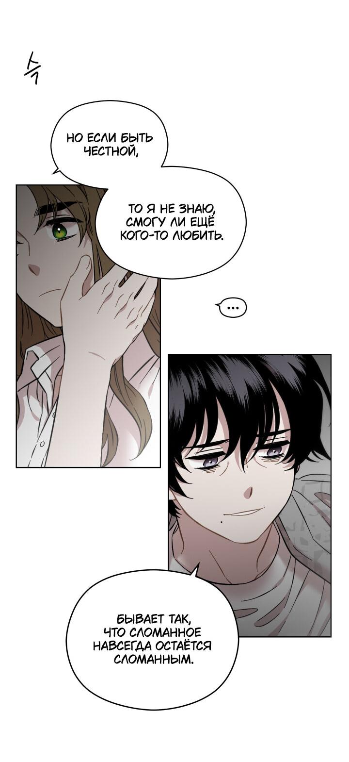 Манга Возлюби свою соседку - Глава 33 Страница 3