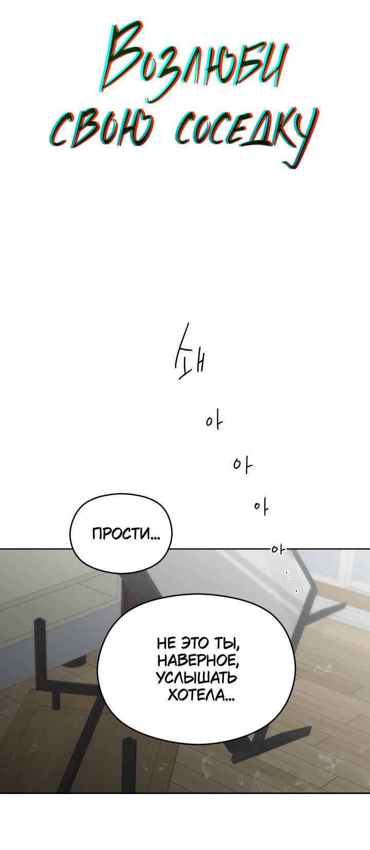 Манга Возлюби свою соседку - Глава 33 Страница 2