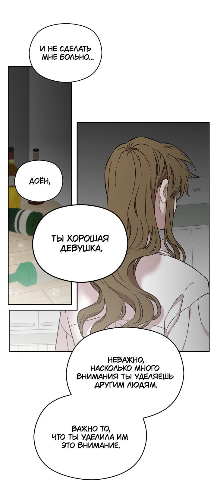 Манга Возлюби свою соседку - Глава 33 Страница 6