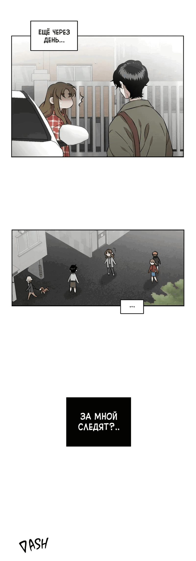 Манга Возлюби свою соседку - Глава 84 Страница 7