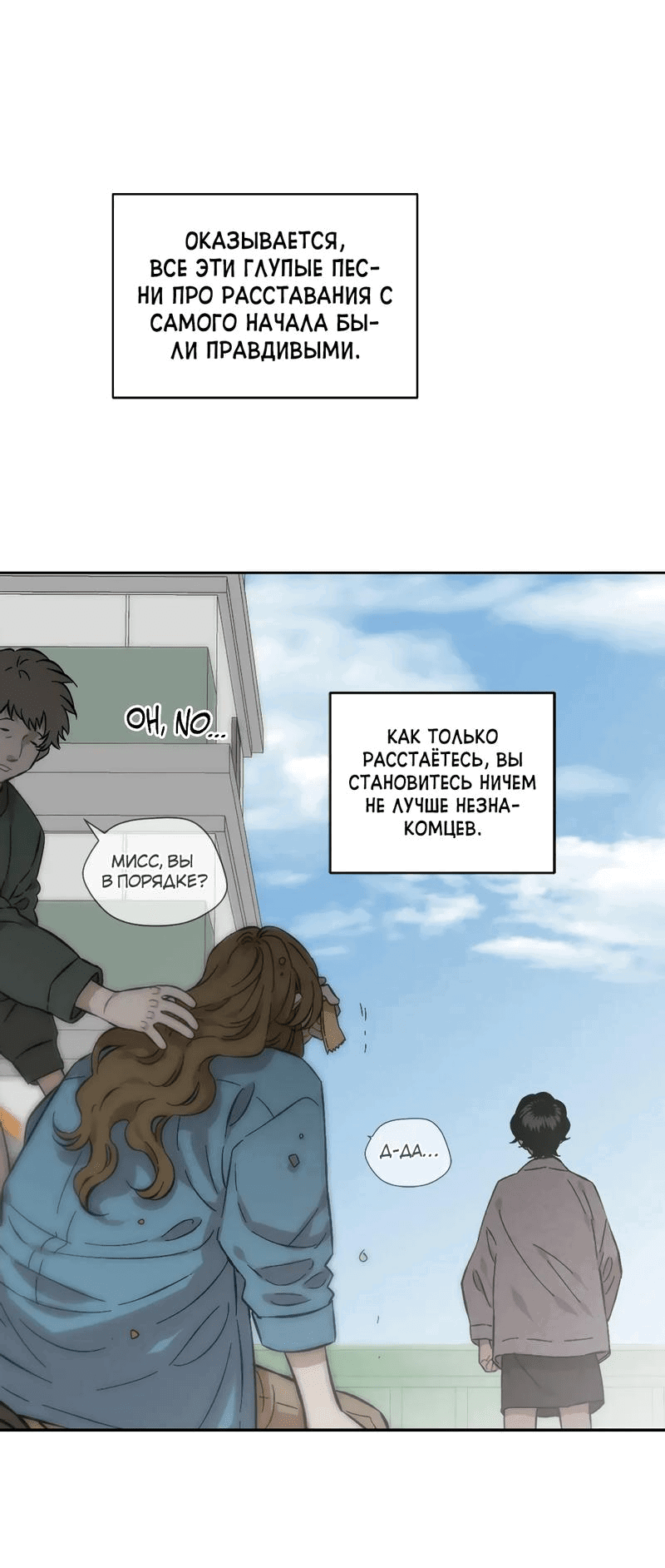 Манга Возлюби свою соседку - Глава 84 Страница 19