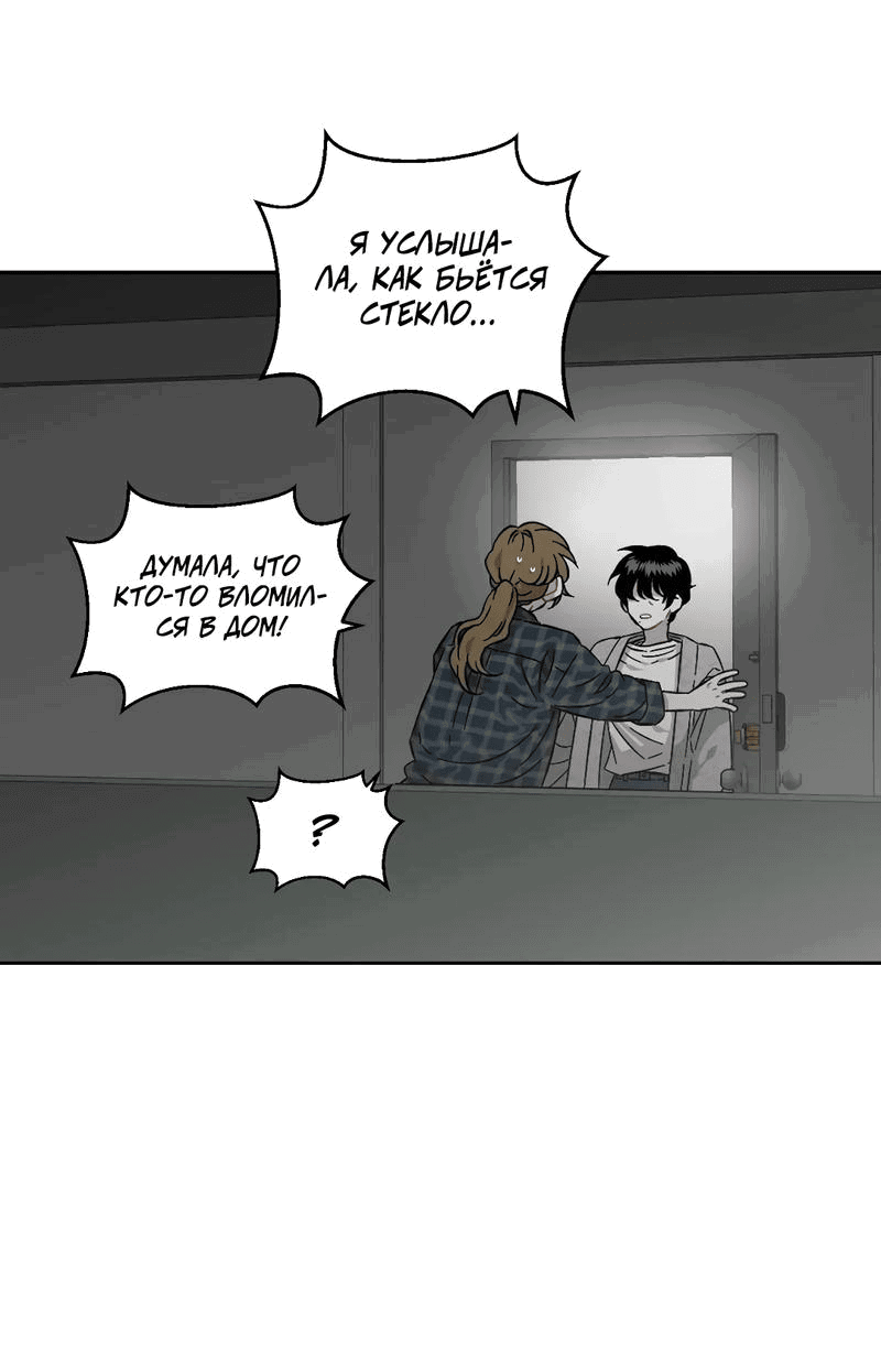 Манга Возлюби свою соседку - Глава 84 Страница 34