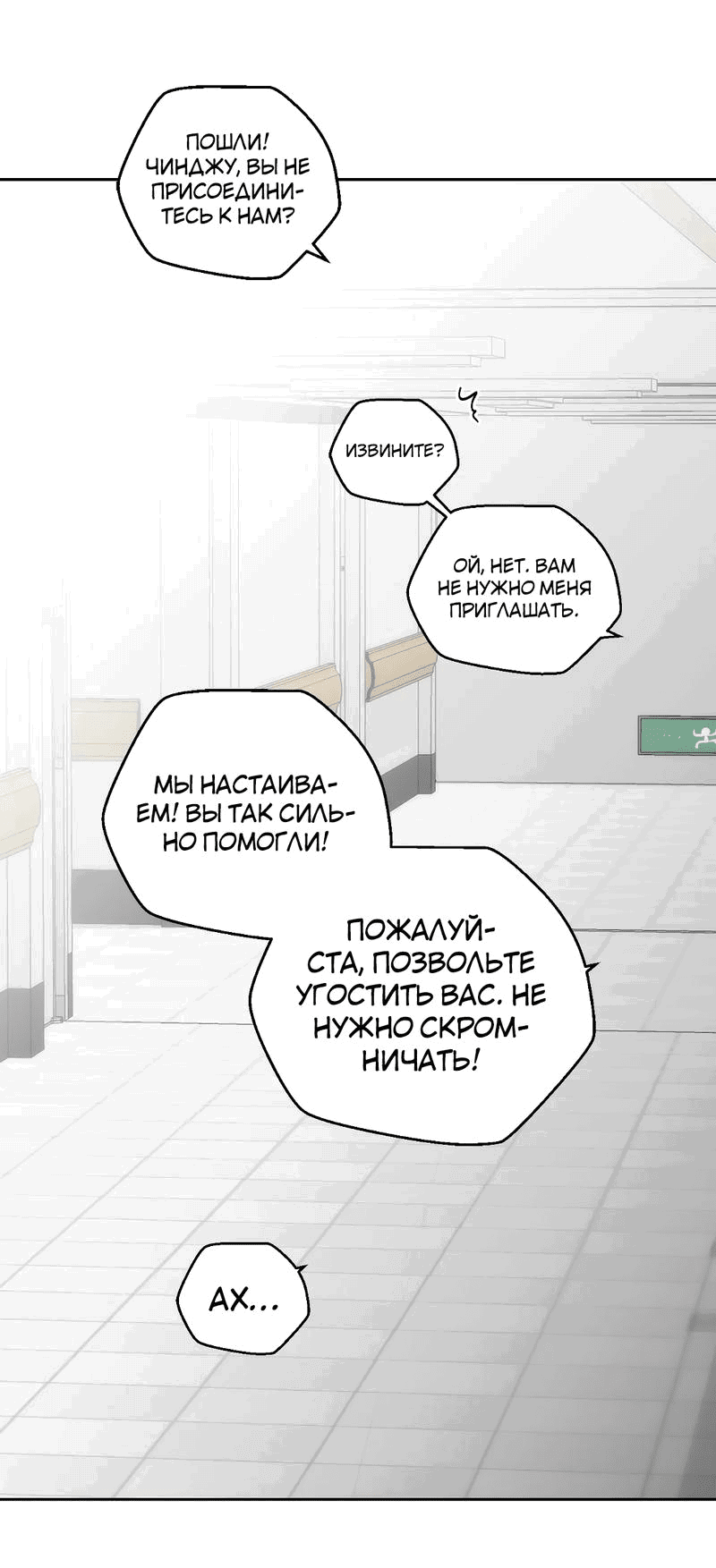 Манга Возлюби свою соседку - Глава 93 Страница 28