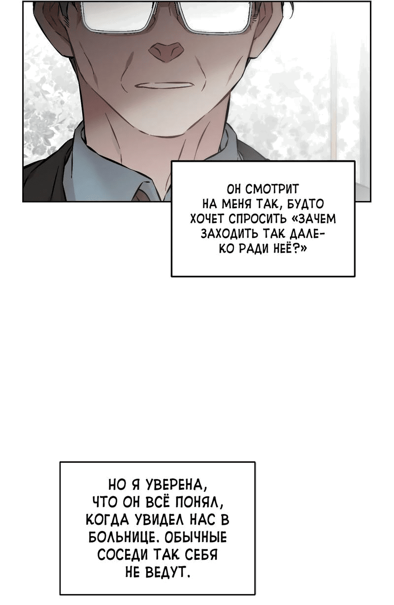Манга Возлюби свою соседку - Глава 96 Страница 15