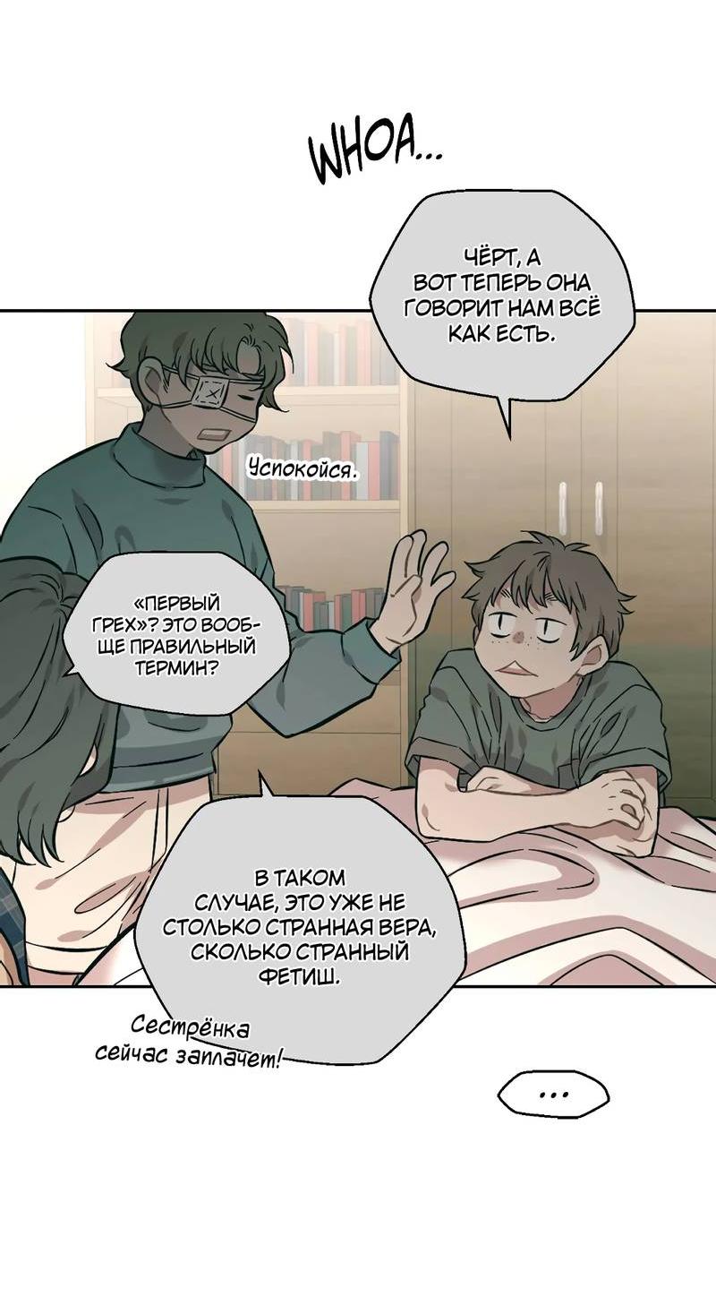 Манга Возлюби свою соседку - Глава 101 Страница 38