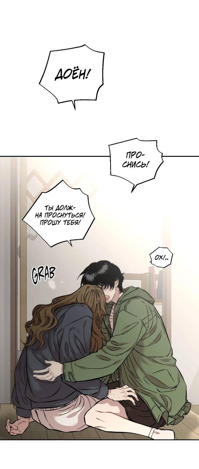 Манга Возлюби свою соседку - Глава 101 Страница 52