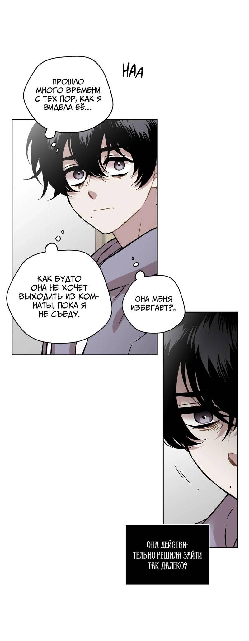 Манга Возлюби свою соседку - Глава 101 Страница 4