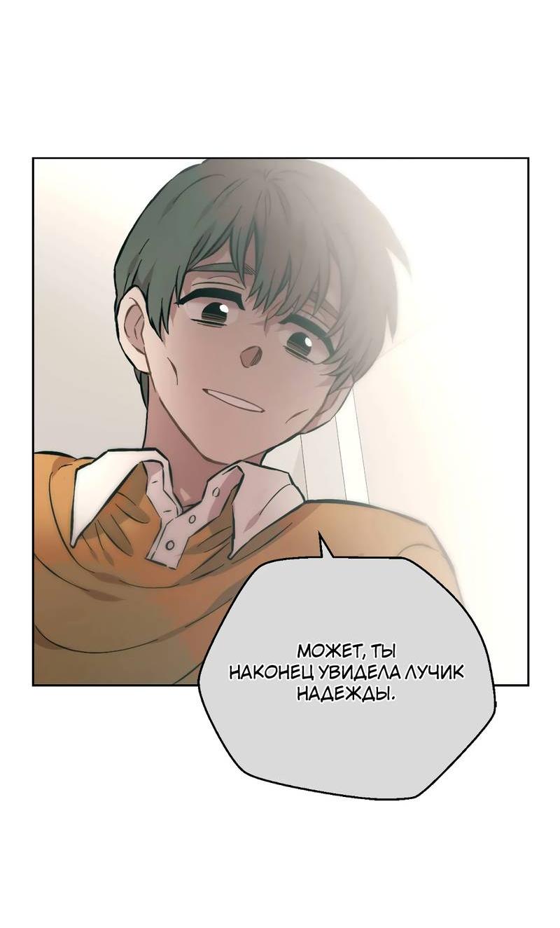 Манга Возлюби свою соседку - Глава 101 Страница 46