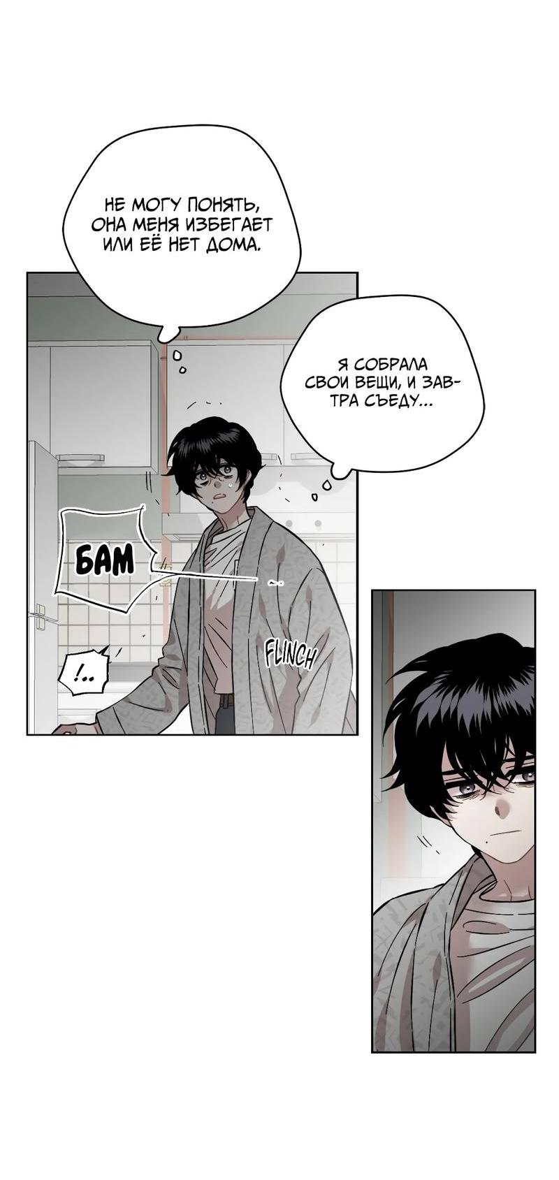 Манга Возлюби свою соседку - Глава 101 Страница 18