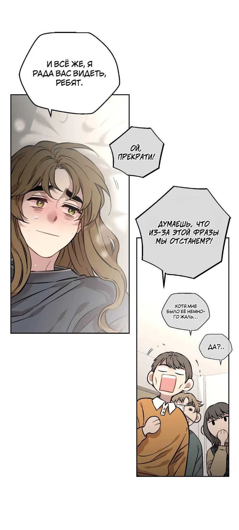 Манга Возлюби свою соседку - Глава 101 Страница 32