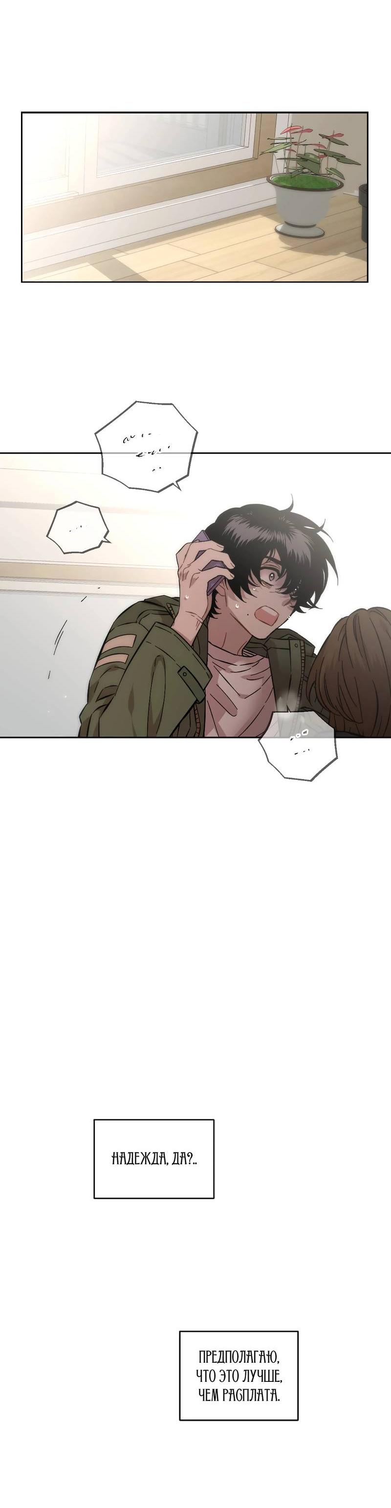 Манга Возлюби свою соседку - Глава 101 Страница 54