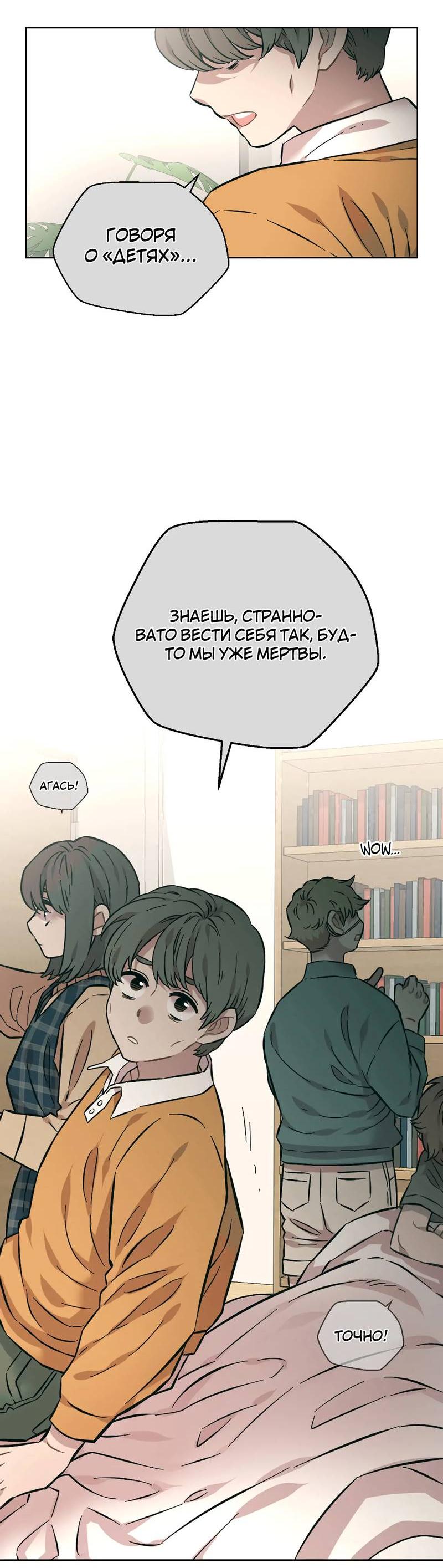 Манга Возлюби свою соседку - Глава 101 Страница 30