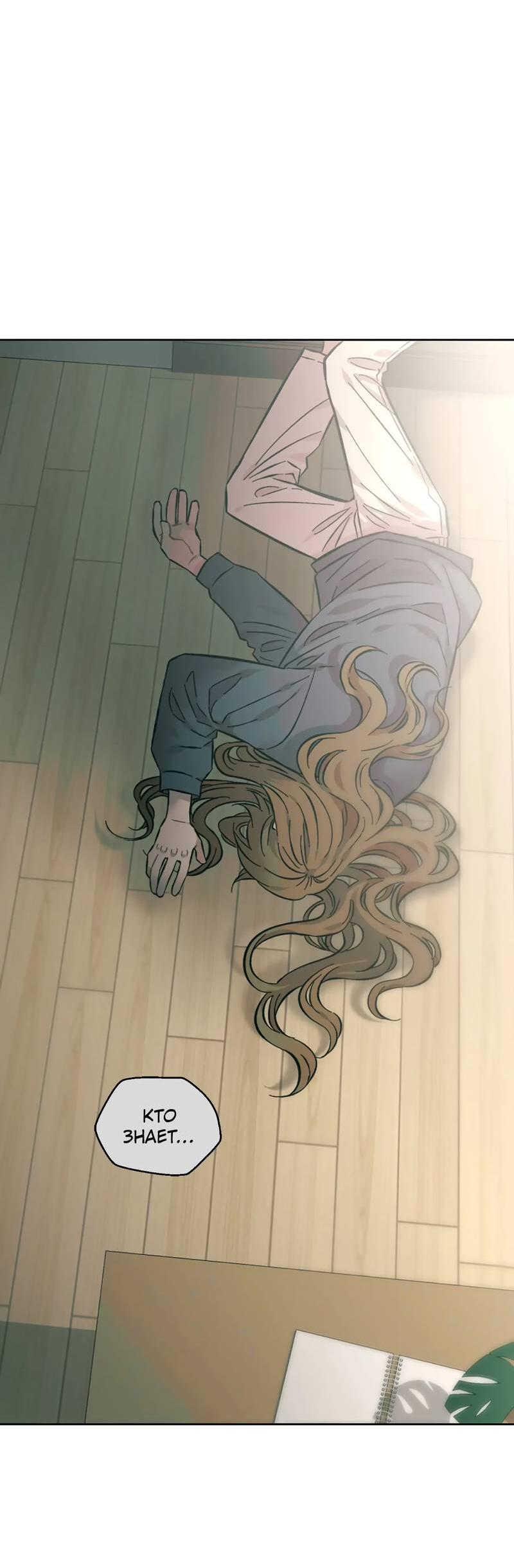 Манга Возлюби свою соседку - Глава 101 Страница 45