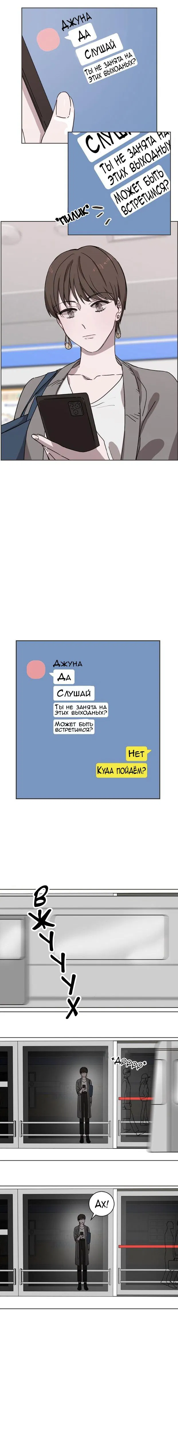 Манга Ты бы хотела? А ты бы смогла? - Глава 8 Страница 1