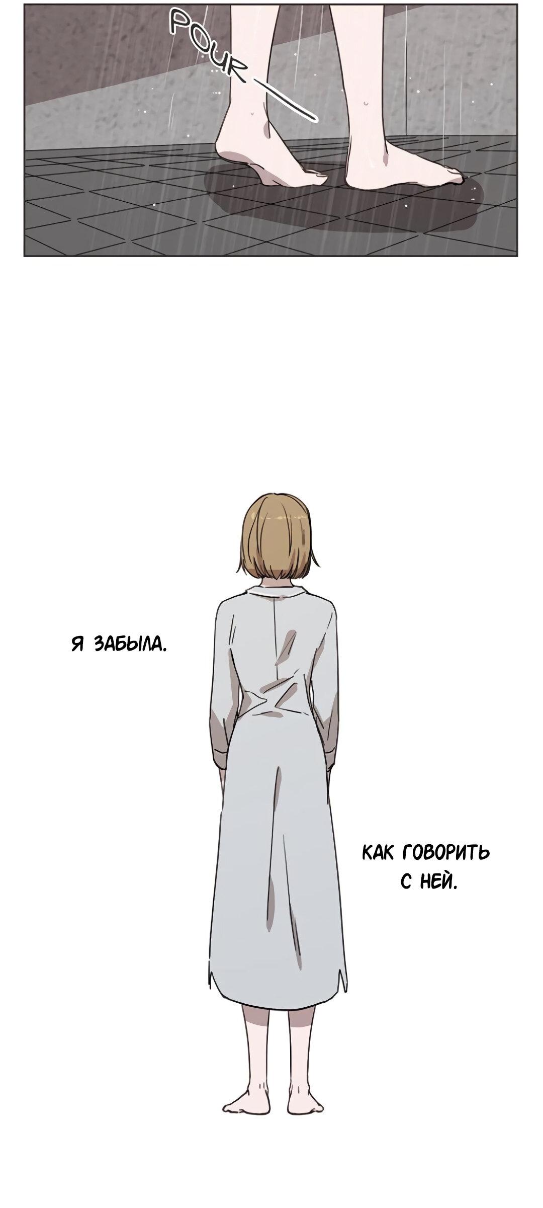 Манга Ты бы хотела? А ты бы смогла? - Глава 19 Страница 32