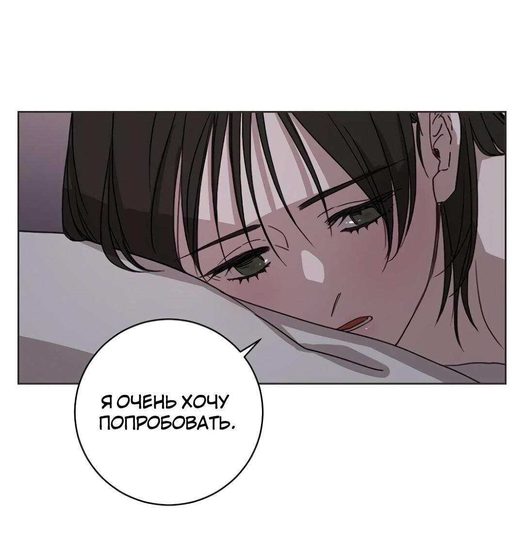 Манга Ты бы хотела? А ты бы смогла? - Глава 18 Страница 2