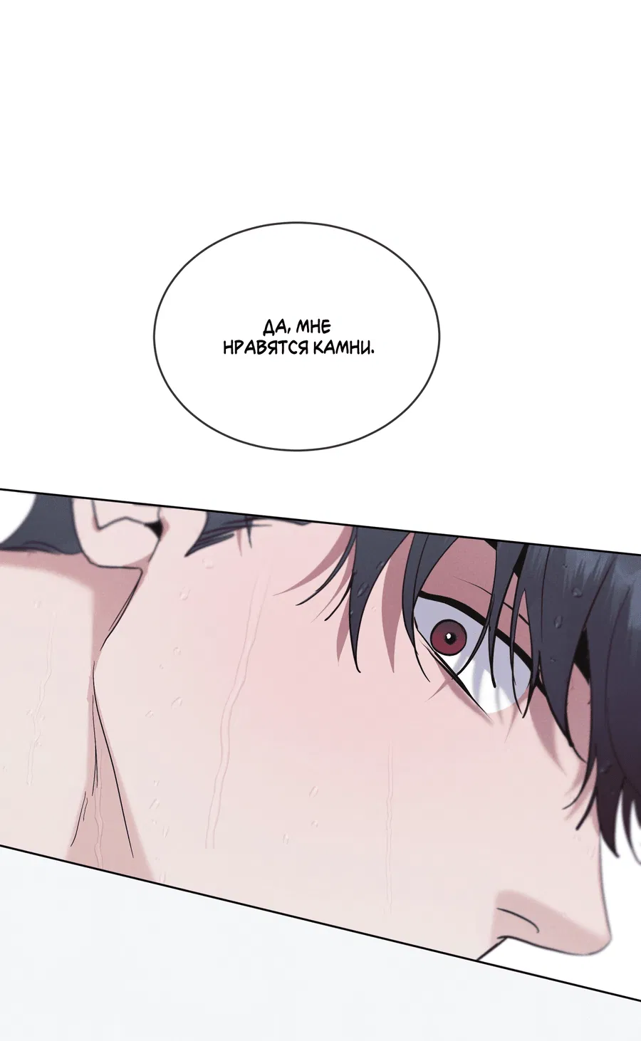 Манга Рэйнбоу-Сити - Глава 86 Страница 48