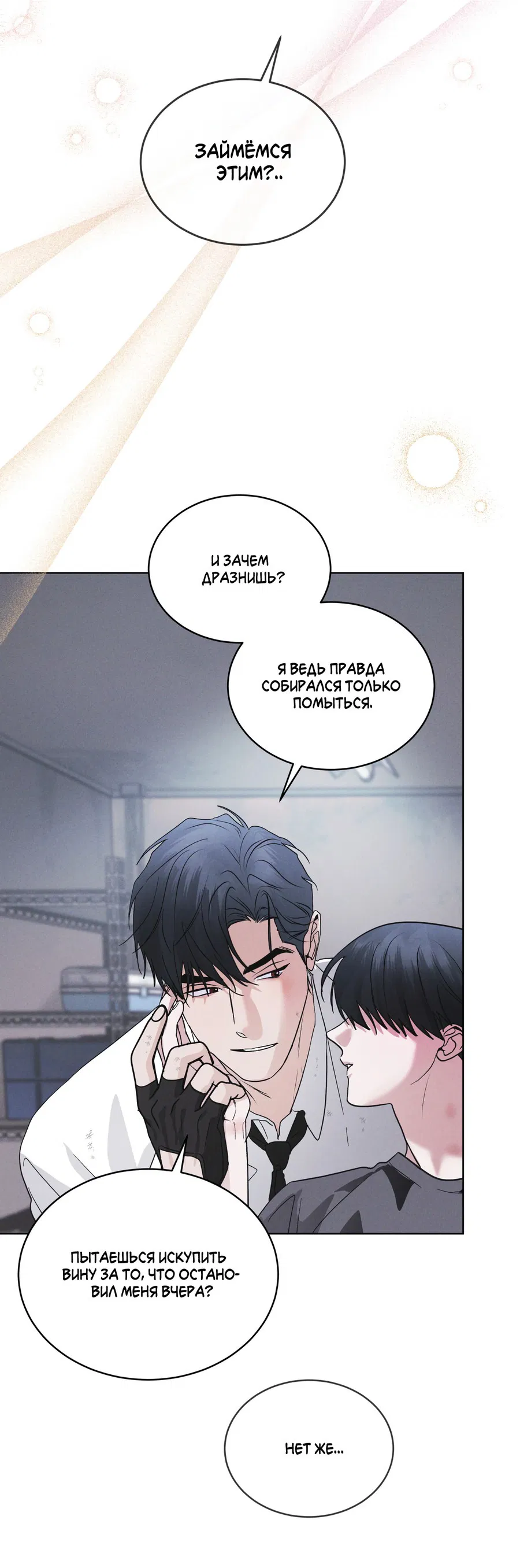 Манга Рэйнбоу-Сити - Глава 86 Страница 14