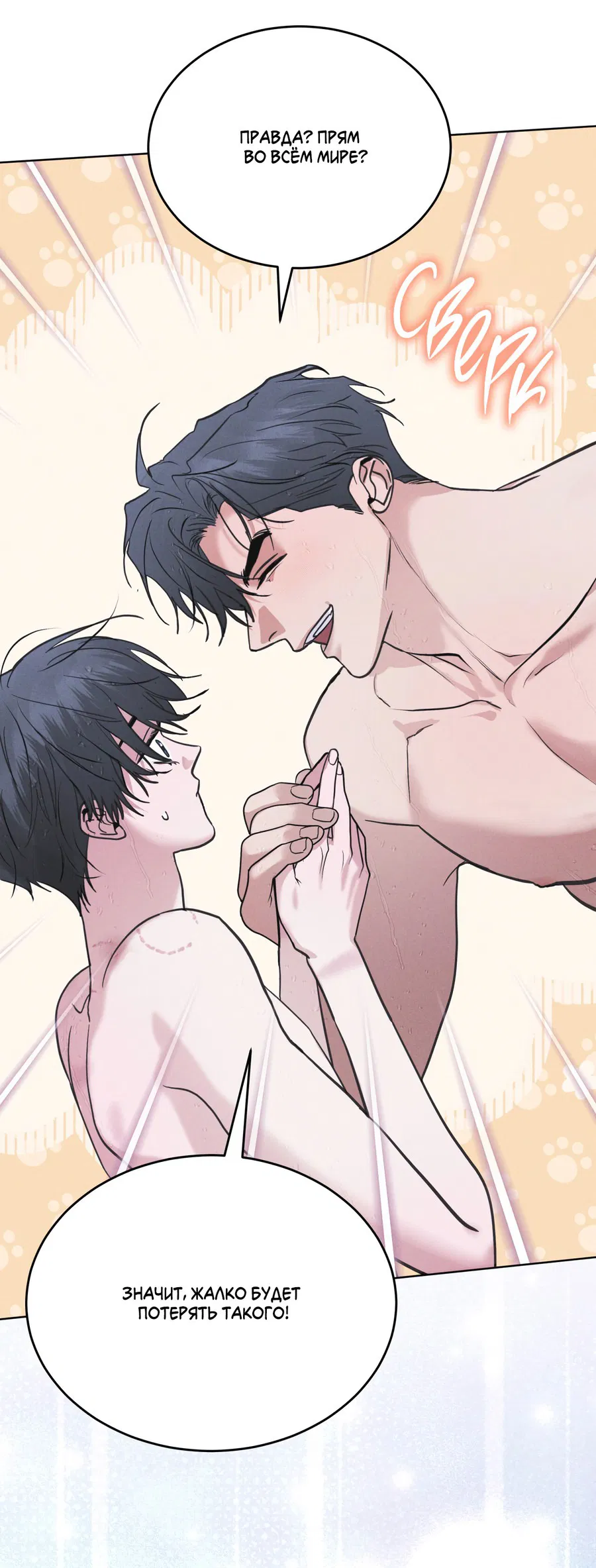 Манга Рэйнбоу-Сити - Глава 86 Страница 52