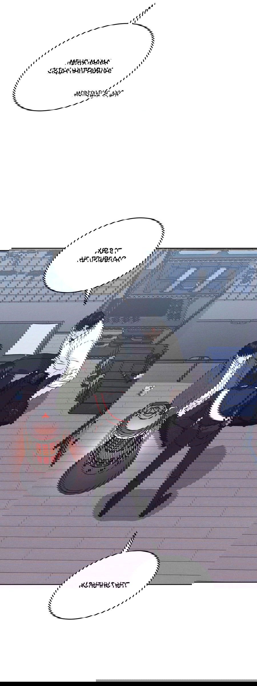 Манга Рэйнбоу-Сити - Глава 88 Страница 7