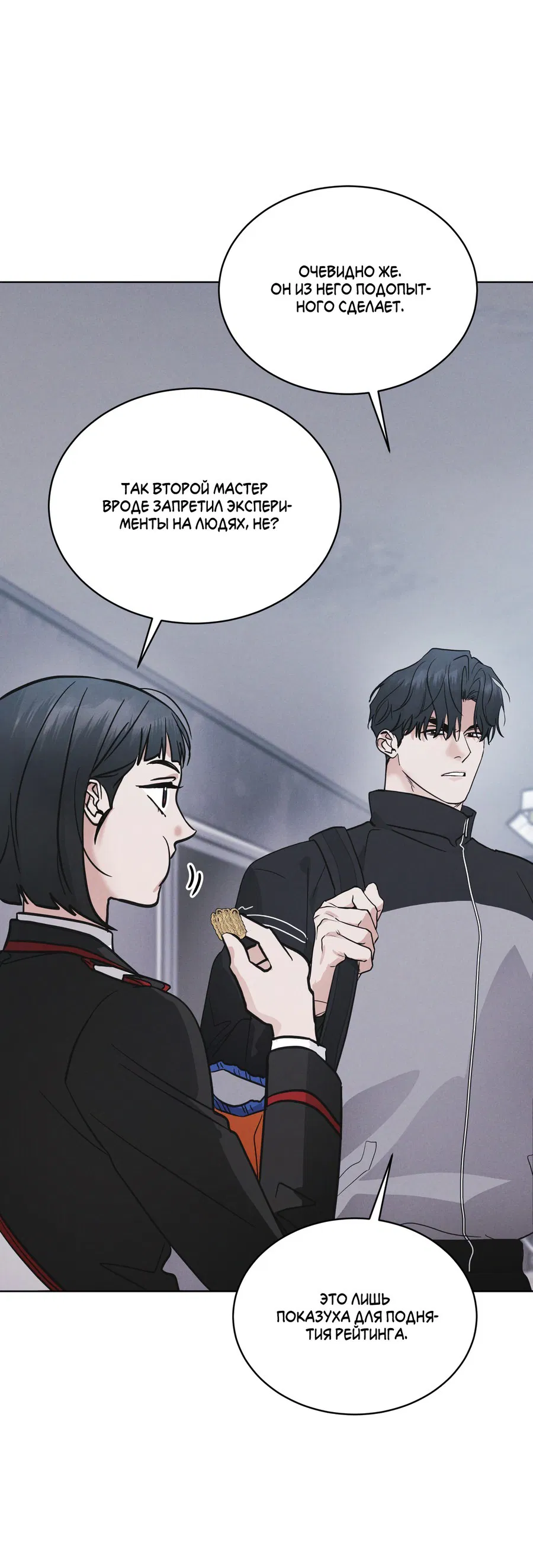 Манга Рэйнбоу-Сити - Глава 88 Страница 34