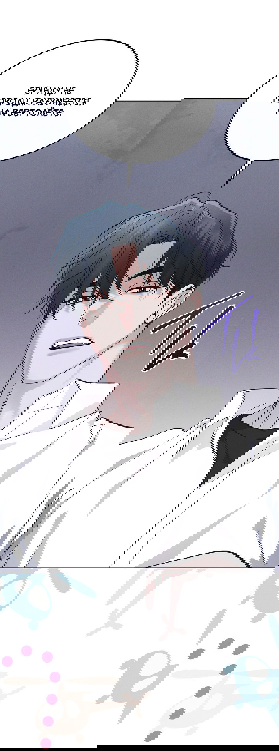 Манга Рэйнбоу-Сити - Глава 88 Страница 18