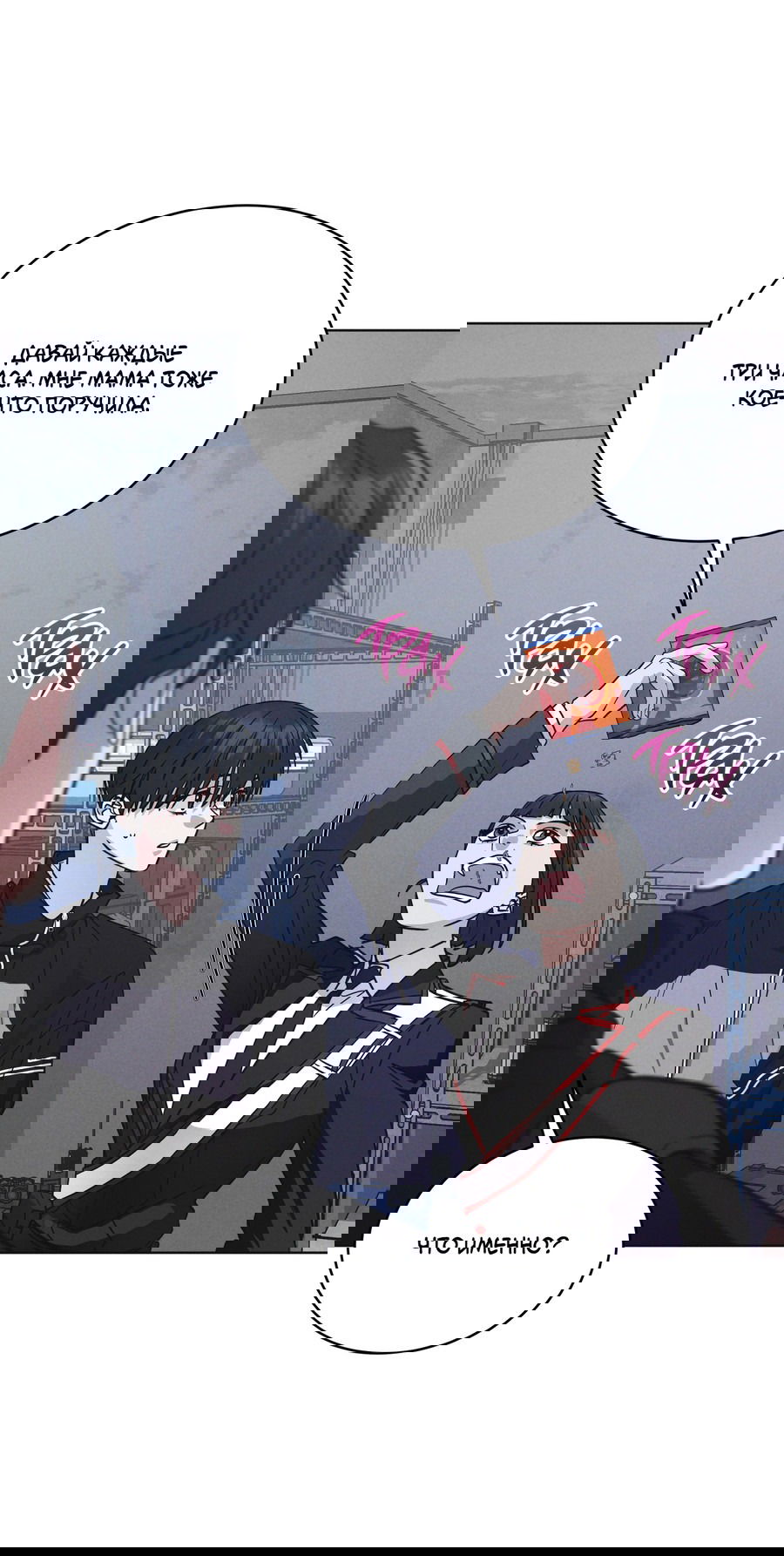 Манга Рэйнбоу-Сити - Глава 88 Страница 40