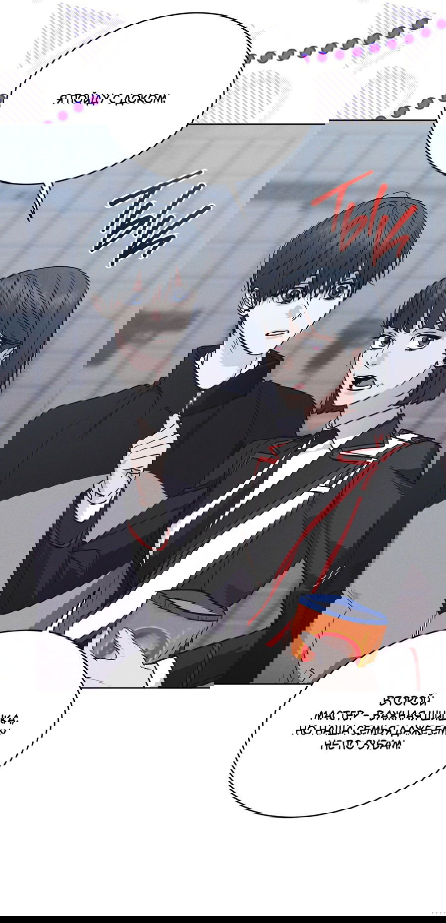 Манга Рэйнбоу-Сити - Глава 88 Страница 37