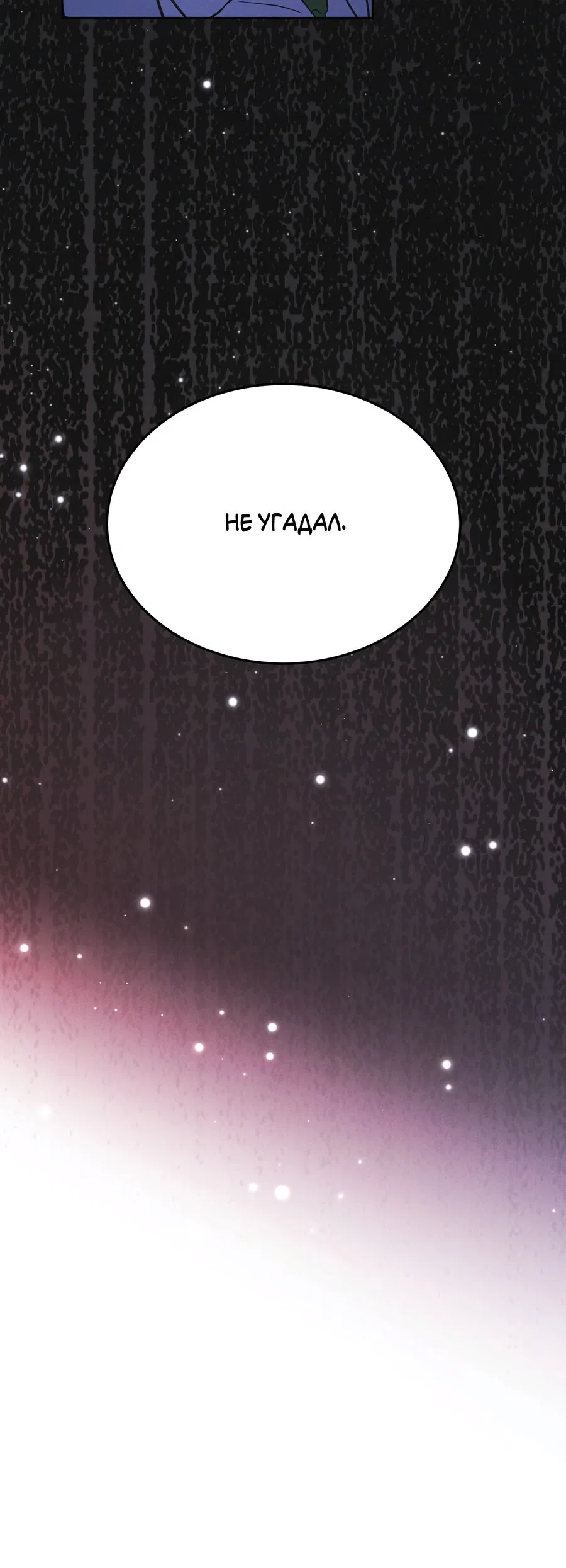 Манга Рэйнбоу-Сити - Глава 87 Страница 19