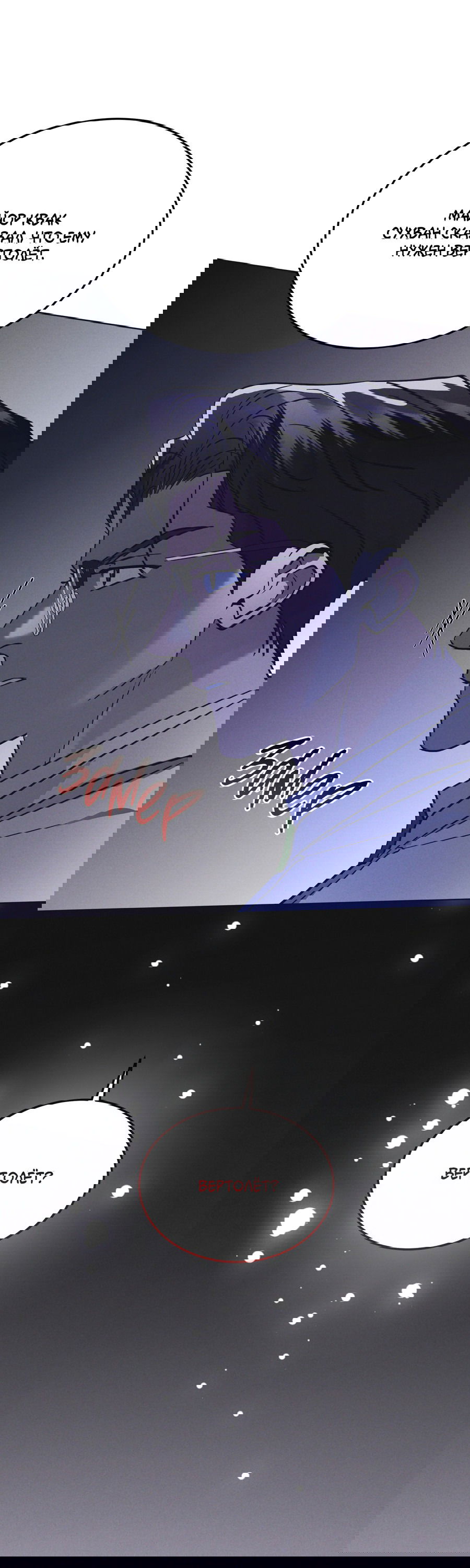 Манга Рэйнбоу-Сити - Глава 87 Страница 29