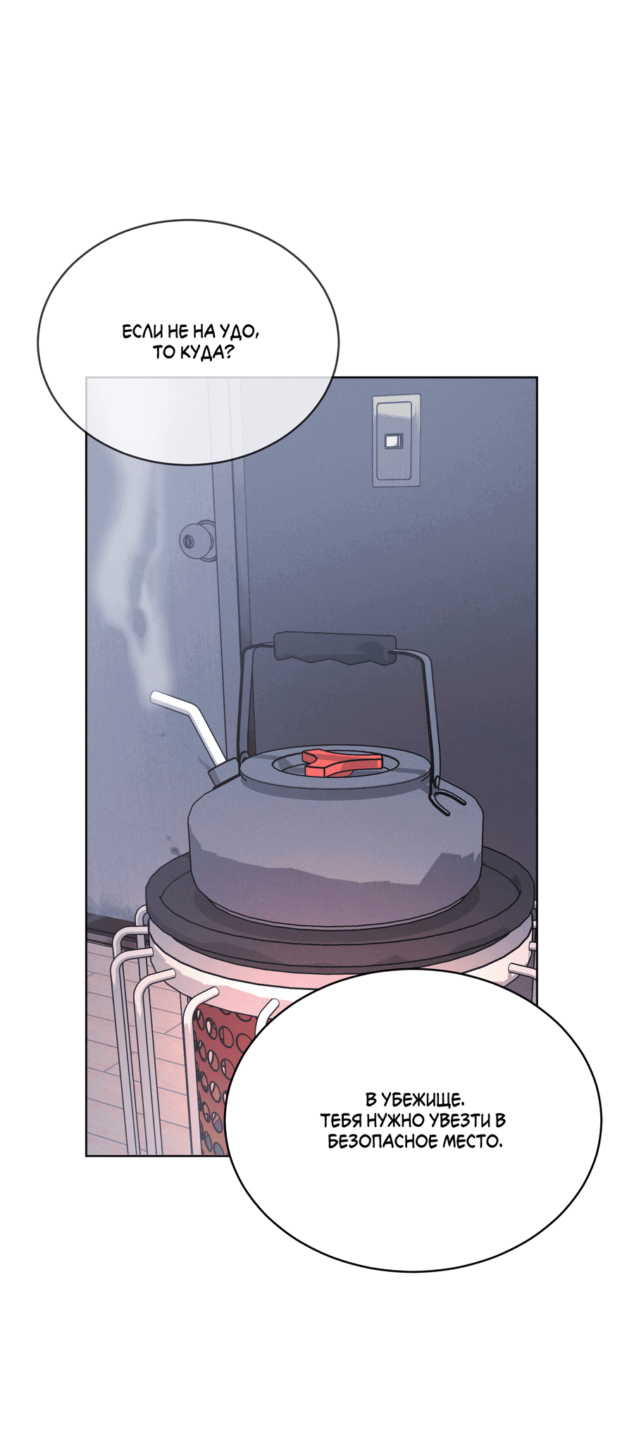 Манга Рэйнбоу-Сити - Глава 87 Страница 40