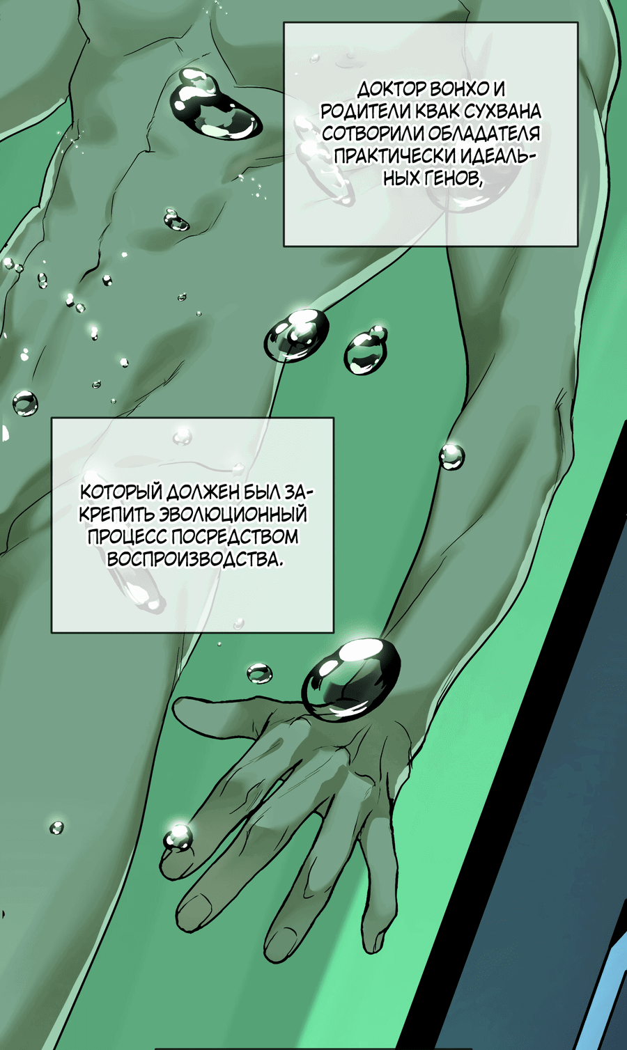 Манга Рэйнбоу-Сити - Глава 87 Страница 24