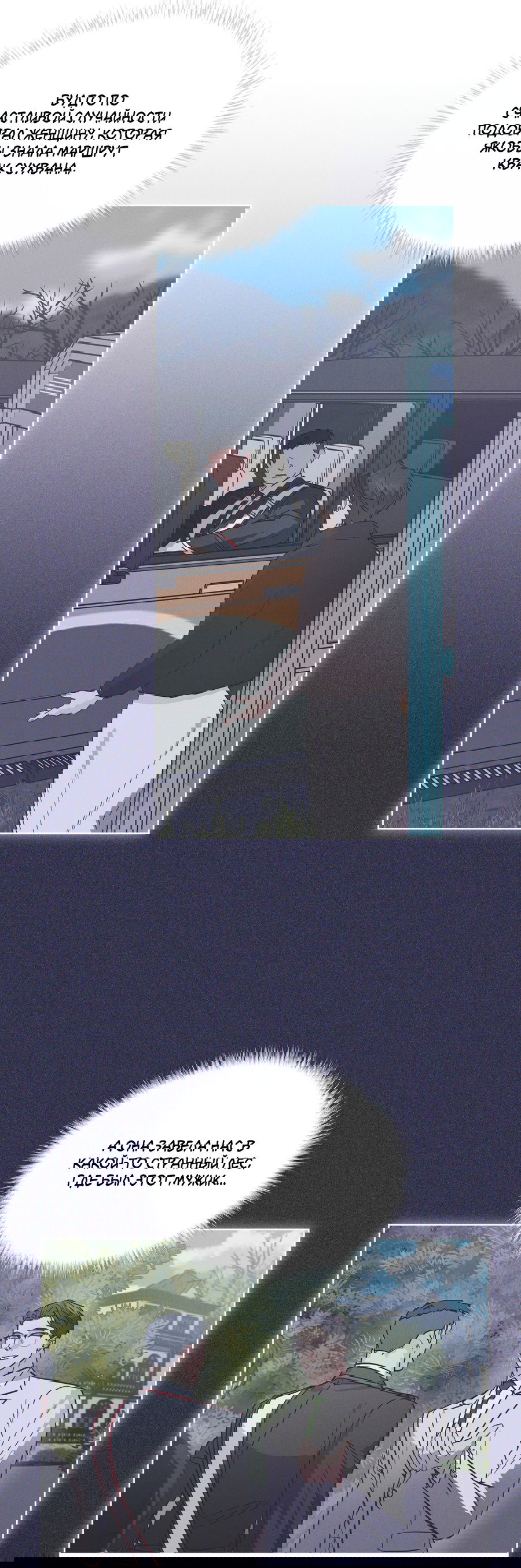 Манга Рэйнбоу-Сити - Глава 87 Страница 7