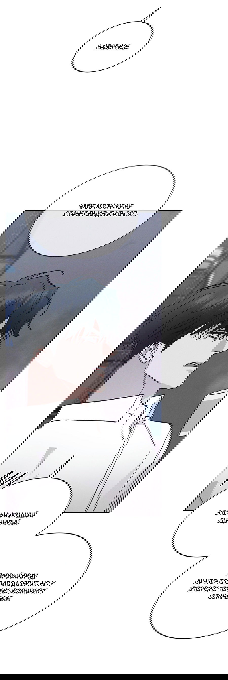 Манга Рэйнбоу-Сити - Глава 87 Страница 51