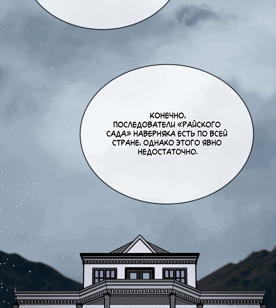 Манга Рэйнбоу-Сити - Глава 87 Страница 59